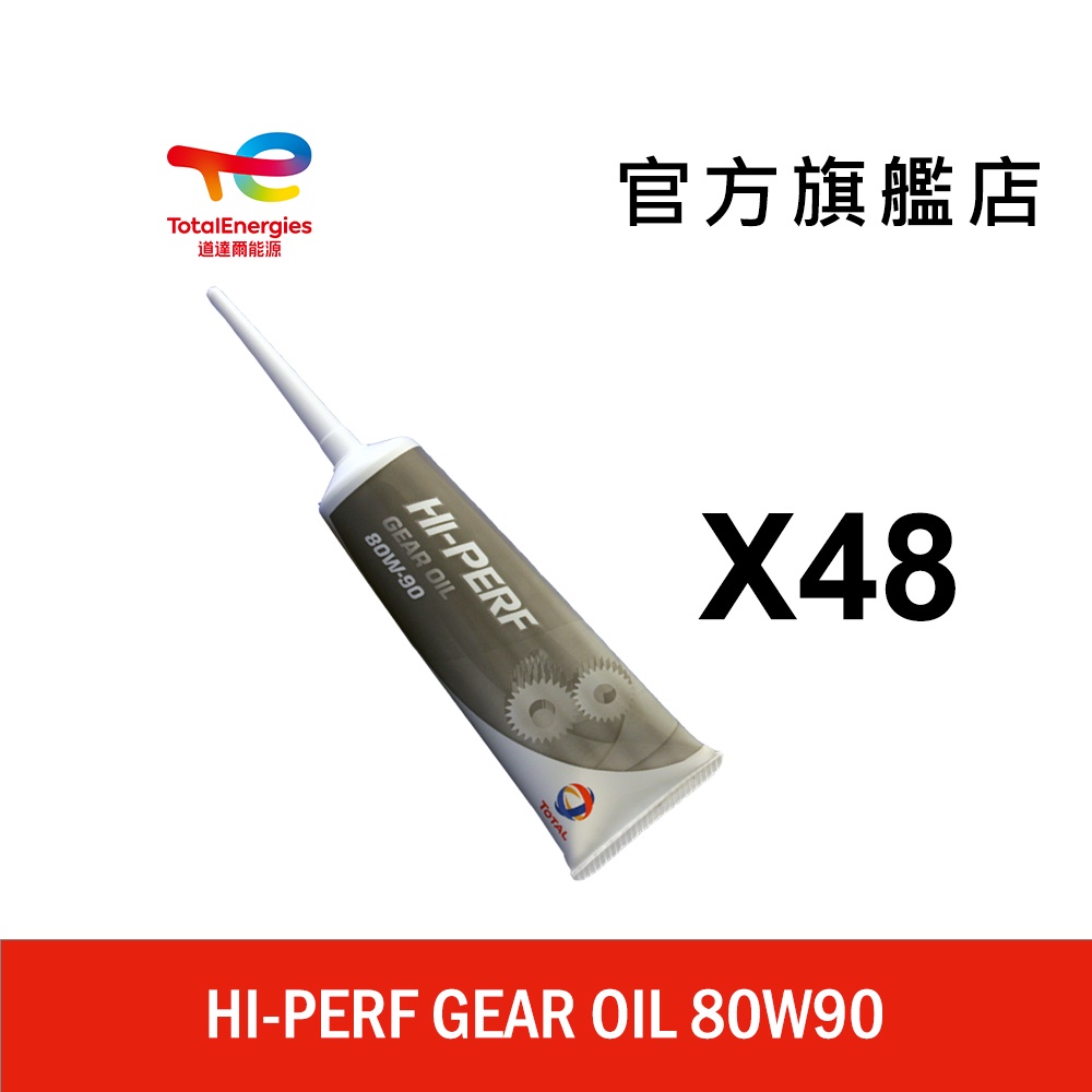 Total HI-PERF GEAR OIL 80W90 機車專用齒輪油 48入/箱【道達爾能源官方旗艦店】