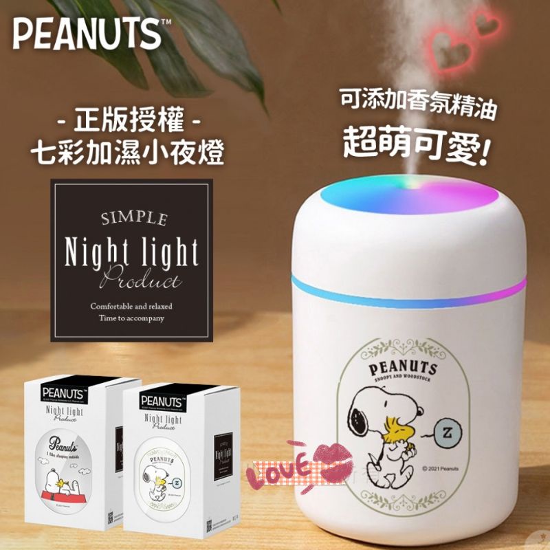 SNOOPY史努比 ＆ 拉拉熊Rilakkuma🌟可愛小夜燈加濕器