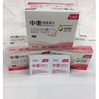 中衛 酒精棉片 100片/盒 加厚款 新包裝