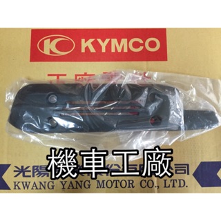 機車工廠 光陽 KYMCO MANY 100 110 排氣管護片 防燙蓋 原廠 公司
