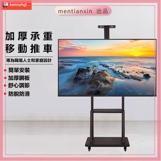 現貨#免運# 電視機支架 可移動落地式支架 顯示器掛架55吋65吋80吋落地式通用電視機架 液晶電視機落地式推車