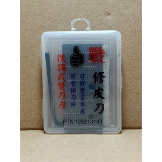 ［熊賀TOOLS]戰-修皮刀 微調式雙刀刃