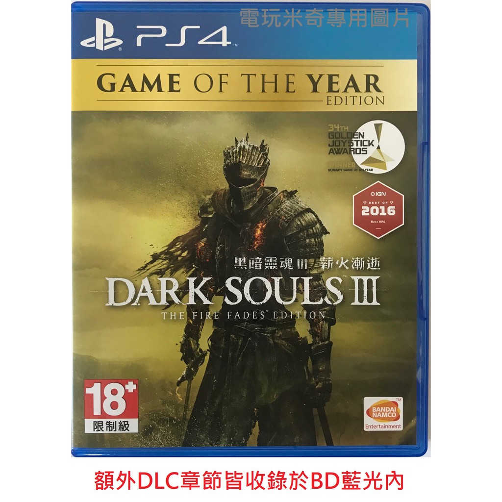 Ps4 黑暗靈魂3二手的價格推薦 21年3月 比價比個夠biggo
