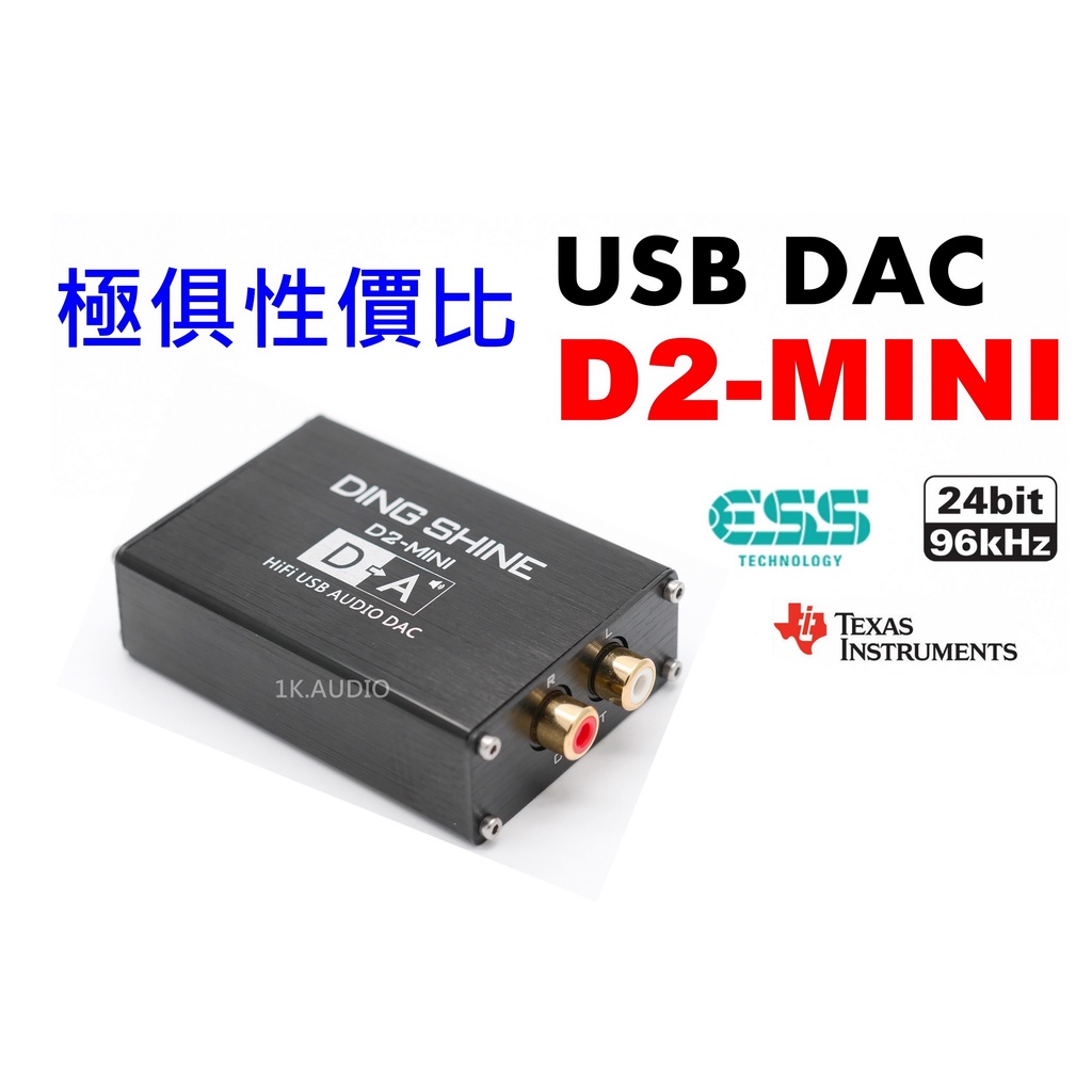 &lt;1K.AUDIO&gt;同級秒殺 極俱性價比 D2-MINI USB DAC 取代內建音效卡 支援PS5 適 漫步者 擴大機