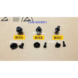 適用 BMW VW BENZ AUDI 保時捷 汽車 擋泥板 葉子板 卡扣 膨脹螺絲 塑膠螺絲 固定扣 卡榫 塑膠卡扣