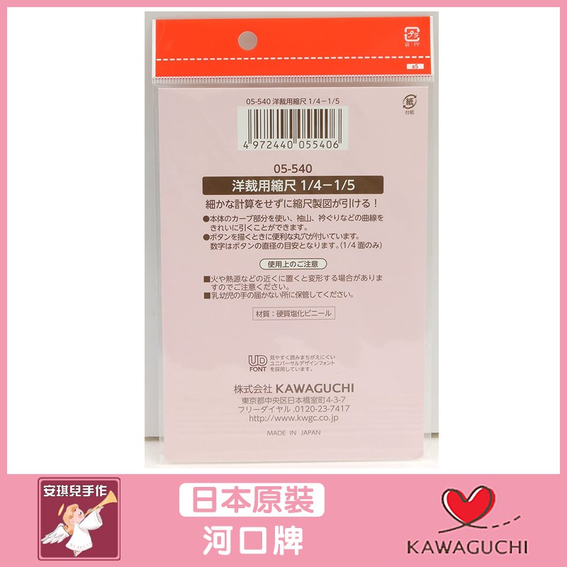 安琪兒手作 日本原裝河口牌 兩用洋裁用縮尺1 4 1 5 三角縮尺白日本製05 540 蝦皮購物
