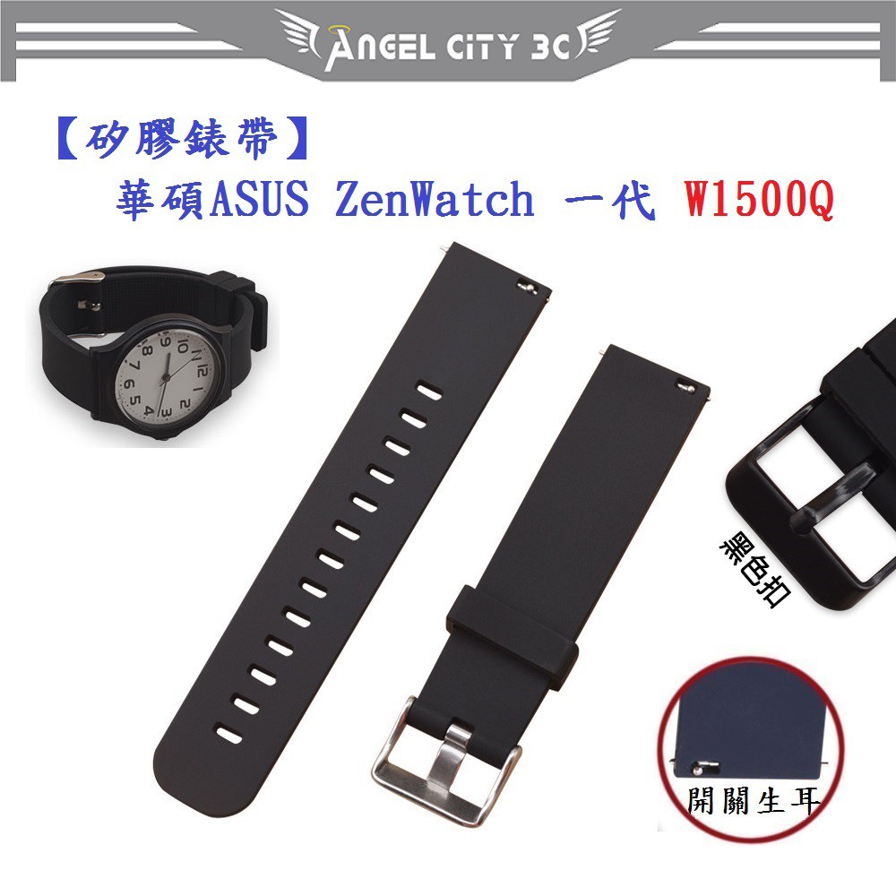 AC【矽膠錶帶】華碩 ASUS ZenWatch 一代 W1500Q 22mm 智慧智能 手錶 運動腕帶