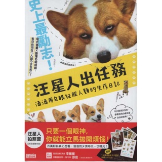 連環泡有芒果汪星人出任務