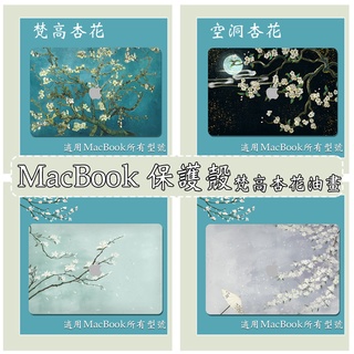 油畫 MacBook Air筆電保護殼 適用Mac pro 14吋 16吋 Air m1 13吋 A2338 a2337