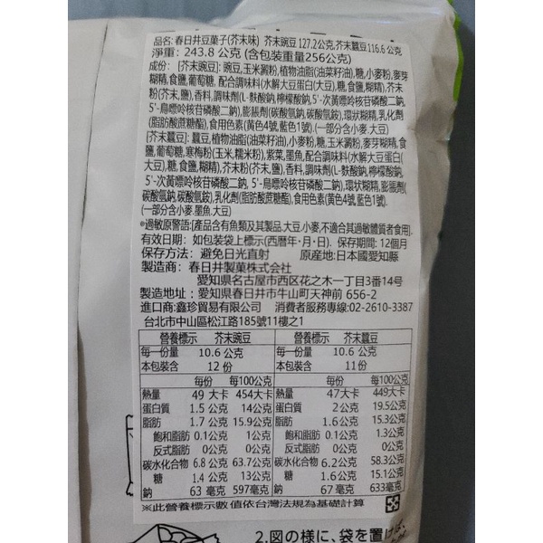 123休閒零食大王 14袋豆 辛豆果子 味彩 江戶 お買得豆好み 千成堂開心原味豆果子 春日井芥末豆菓子 蝦皮購物