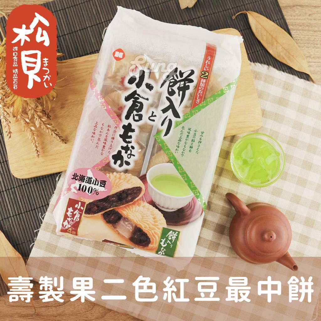 松貝 壽製果二色紅豆餅8入304g Ac16 蝦皮購物