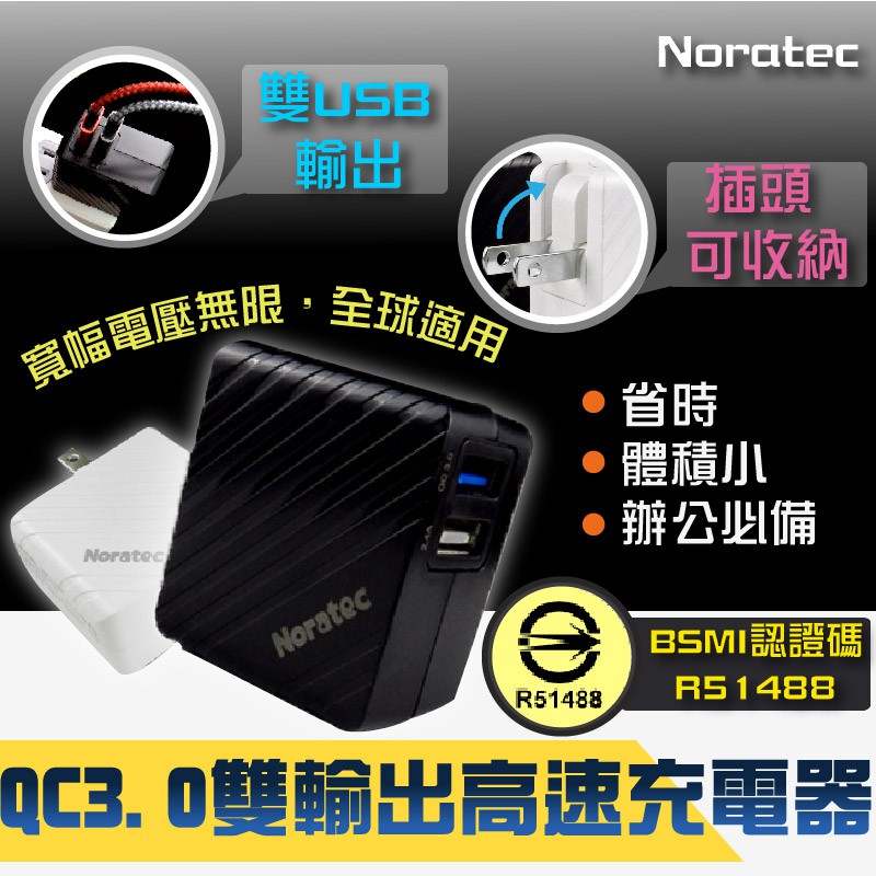 Noratec TC-C350Q雙孔USB快速充電器QC3.0  5~12V/1.5~3A 1入  現貨 蝦皮直送