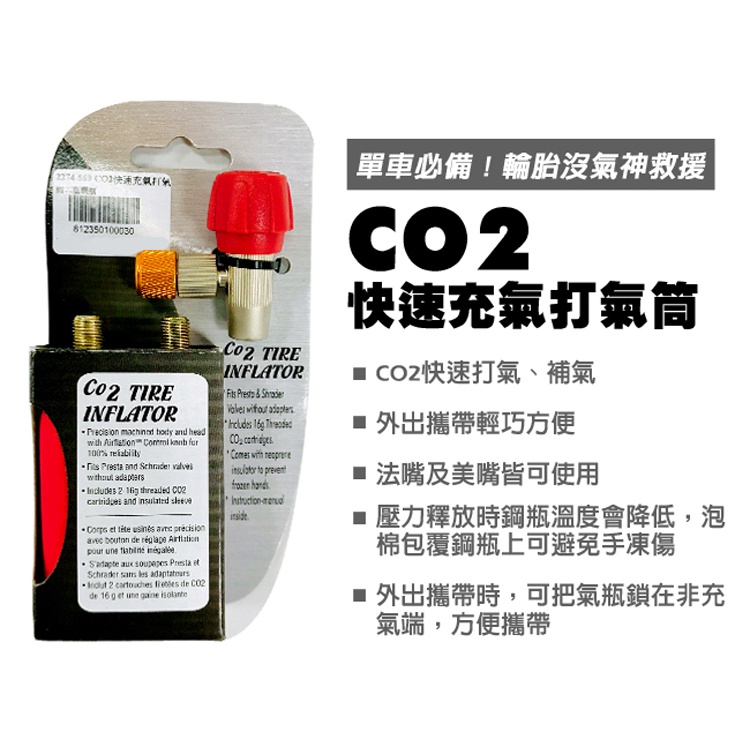 《LUft》CO2快速充氣打氣筒附二瓶鋼瓶 (打氣筒/打氣/補氣/補胎/自行車/單車)
