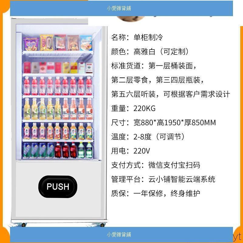 云小鋪自動售貨機飲料機酒店掃碼無人售賣機自動販賣機自助商用 蝦皮購物