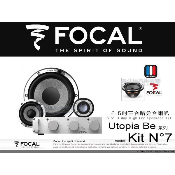 法國原裝 FOCAL Utopia Be Kit N°7 N7 6吋/6.5吋3音路分音喇叭 全新公司貨 法國原裝 FO
