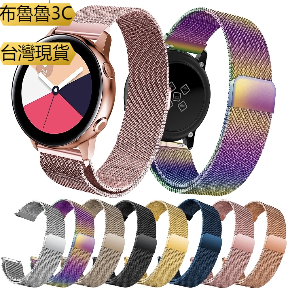 布魯 金屬錶帶 不銹鋼米蘭尼斯磁吸錶帶20mm腕帶 三星 Galaxy Watch Active2
