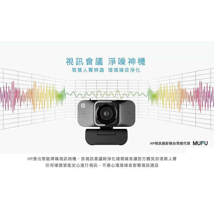 ＃台灣現貨供應中- HP 惠普 w500 降噪視訊攝影機 視訊上課 視訊上班 視訊開會