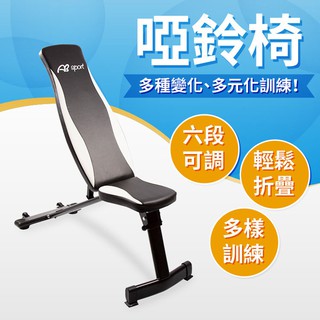 六段式啞鈴椅(易收折款)(重量訓練椅/臥推椅/舉重椅/肩推)