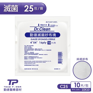 【勤達】4X4吋(16P)滅菌純棉紗布塊10片裝x25包/袋-C25 長庚醫院規格 加厚型吸收力佳