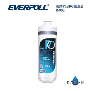 【everpoll】r-002 r002 高效抗汙ro膜濾芯 大山淨水