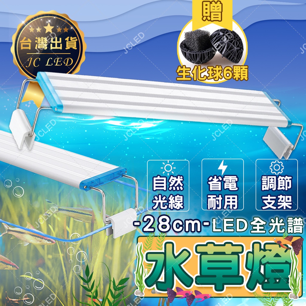 台灣出貨全光譜 水草燈魚缸燈水族燈魚缸夾燈水草夾燈水草專用燈全光譜水草燈魚缸照明燈28cm 蝦皮購物