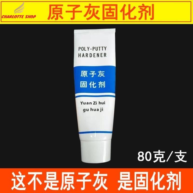 熱銷汽車原子灰固化劑80克汽車膩子鈑金灰固化劑快干補土添加劑 蝦皮購物