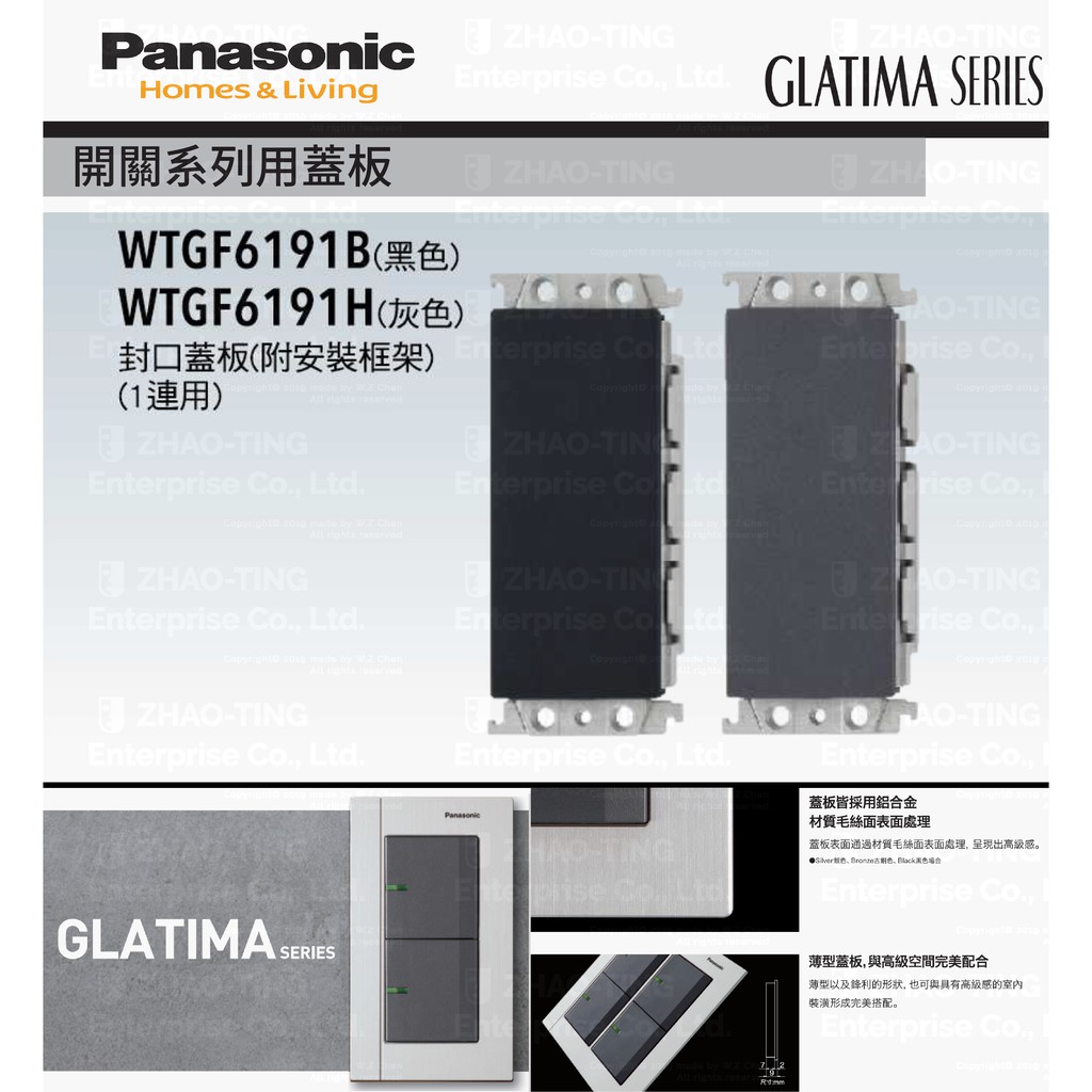 Panasonic 國際牌 松下 GLATIMA系列開關 插座 WTGF6191H WTGF6191B