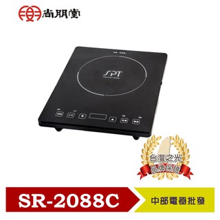 尚朋堂 IH超薄變頻電磁爐 SR-2088C