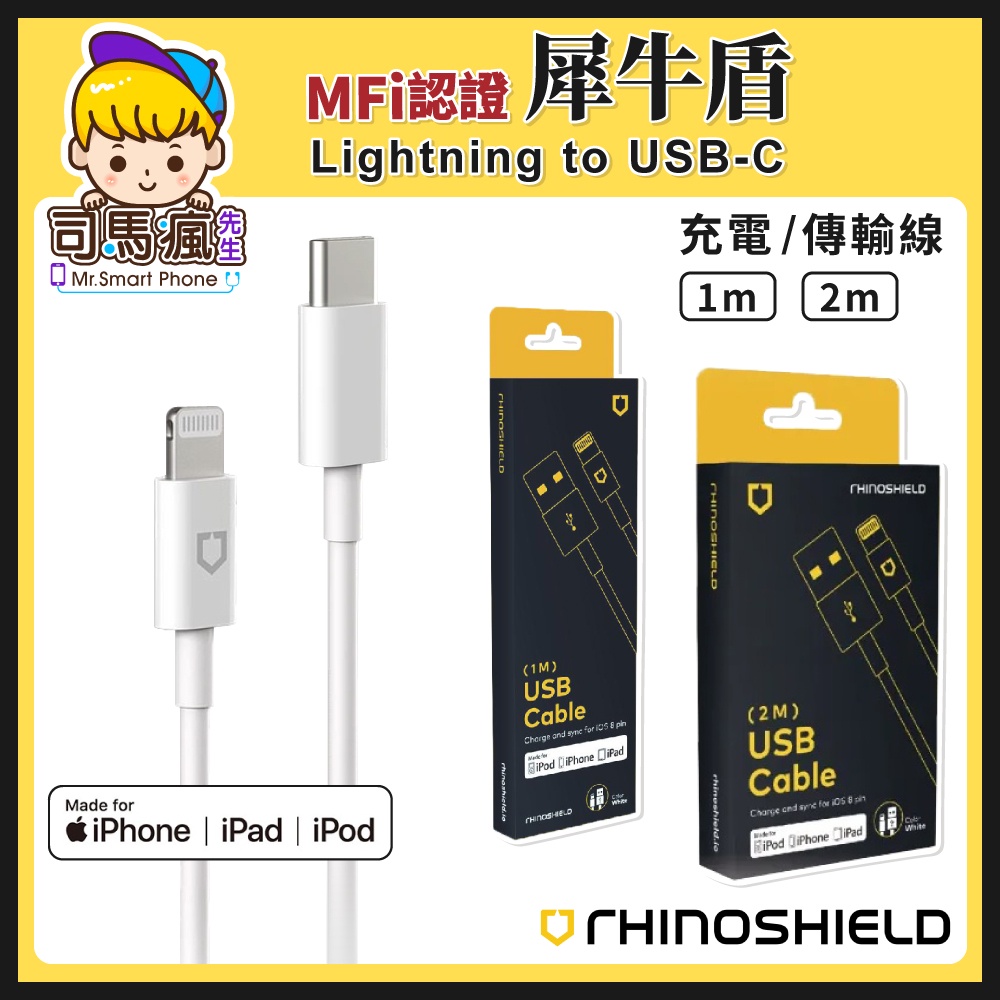 【犀牛盾】傳輸充電線 MFI認證 PD快充線 適用 iPhone 充電線 Lightning Type-C 蘋果充電線