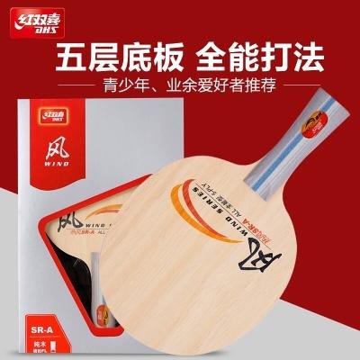 桌球孤鷹~桌球拍 紅雙喜風~(中直-橫拍) 熱風 5層純木~性能優異!