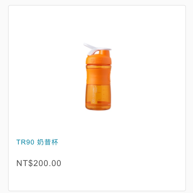 TR90奶昔杯/專利杯/美國大品牌/含專利球