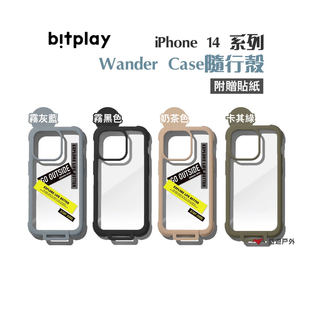 bitplay Wander Case隨行殼 附贈貼紙 露營 悠遊戶外 現貨 廠商直送