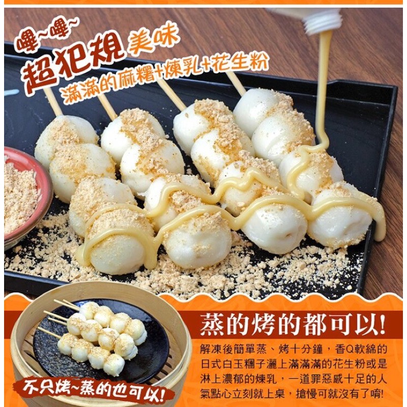 中秋烤肉 日式麻糬白玉糰子串 台中可面交 蝦皮購物