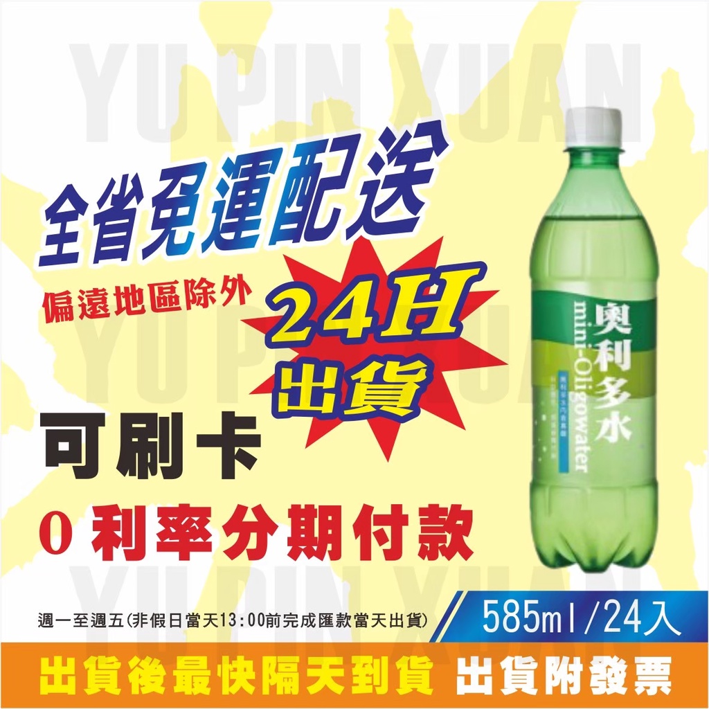 金車 奧利多水 碳酸飲料 585ml蝦皮代開發票 (全省1箱即免運配送) 偏遠地區除外【幸福水水】