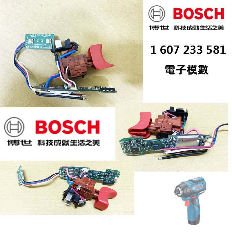 【含稅店】BOSCH博世原廠 電子模數 1607233581 開關 電子模組 GDR 12V-EC 10.8V-EC