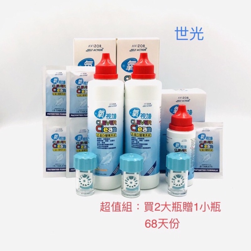 氧視加去蛋白雙氧系統 氧視加雙氧➡️（2大瓶+贈1小瓶）