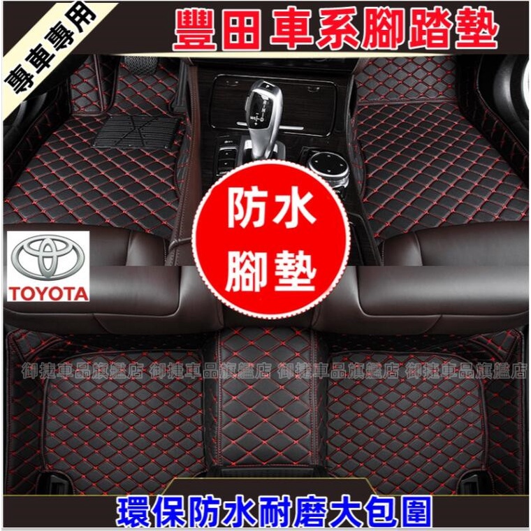 豐田 腳踏墊汽車腳墊豐田適用YARIS ALTIS VIOS rav4 CAMRY CHR Crown 全包圍環保腳踏墊