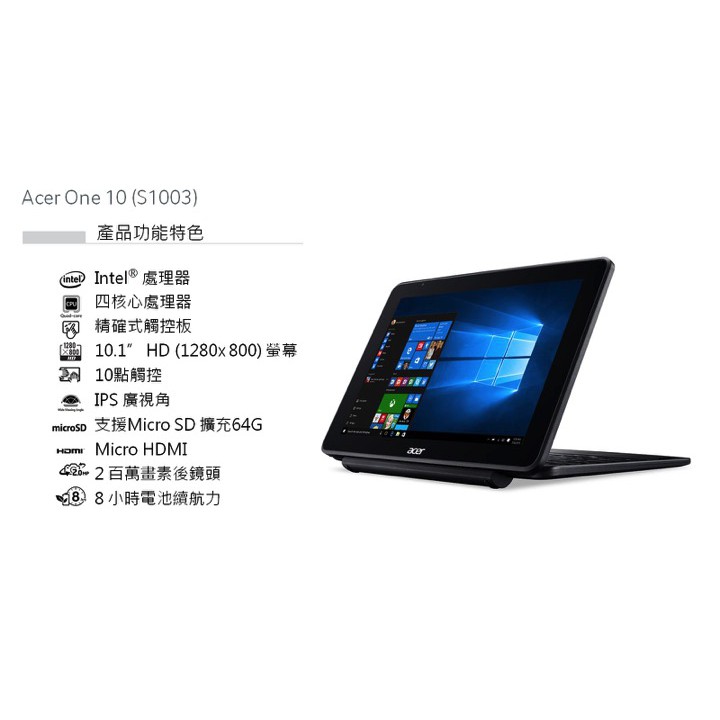 Acer One 10 S1003-1641 10吋宏碁二合一平板觸控筆電觸控筆電/9.98近全新（保固中） | 蝦皮購物