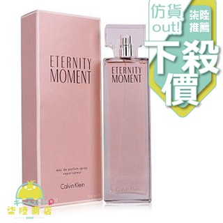 【正品保證】 Calvin Klein CK Eternity Momen 永恆時刻 女性淡香精 30ml 100ML