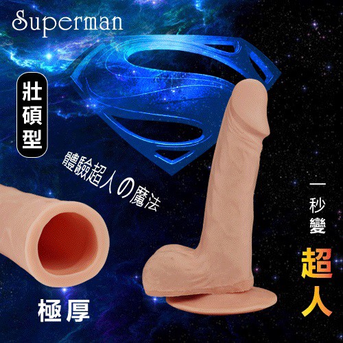 Superman 超人‧高仿真膚質觸感增長加粗延時極厚套﹝壯碩型 - 重複使用﹞ .按摩棒.自慰棒.擬真.成人精品