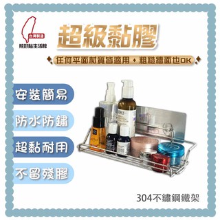熊好貼生活館超黏膠片 低瓶罐置物架 低置物架 化妝品罐 304不鏽鋼 超黏貼無痕掛勾 臺灣製造 浴室 居家 收