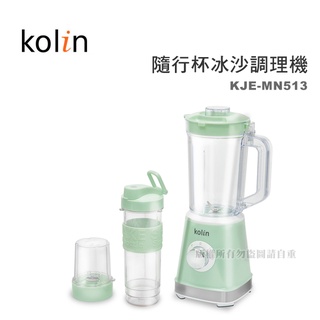 【蝦幣回饋10%】Kolin 歌林-隨行杯冰沙調理機(KJE-MN513)