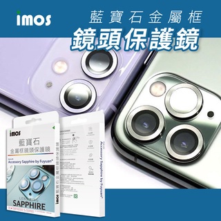imos 藍寶石 鏡頭保護貼 適用 iPhone 11 Pro Max i11 12 Mini 鏡頭貼 保護貼 鏡頭框
