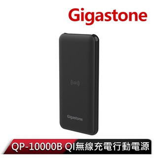 【gigastone 立達國際】qi無線充電行動電源 qp-10000b