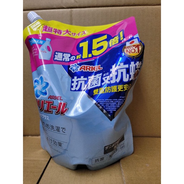 ARIEL超濃縮抗菌抗蟎洗衣精補充包1.36kg