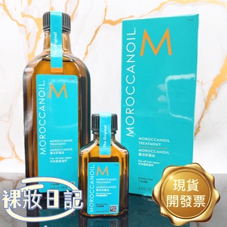 新賣場 超低價 現貨寄出!! 台灣公司貨 摩洛哥 優油 護髮油 一般型 100ML 200ml MOROCCANOIL