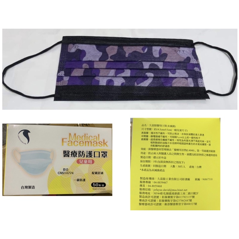 久富餘-兒童醫用口罩(未滅菌) 👏台灣製造MD+MIT鋼印醫療口罩👏現貨👏