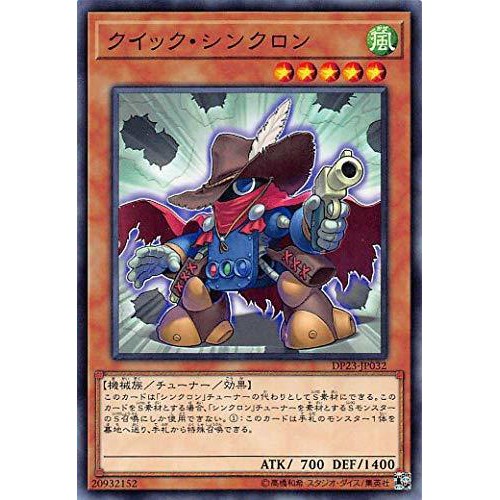 遊戲王 DP23-JP032 快槍同步者 速攻同步者 (普卡) 搜:SD28-JP005 SOVR-JP004