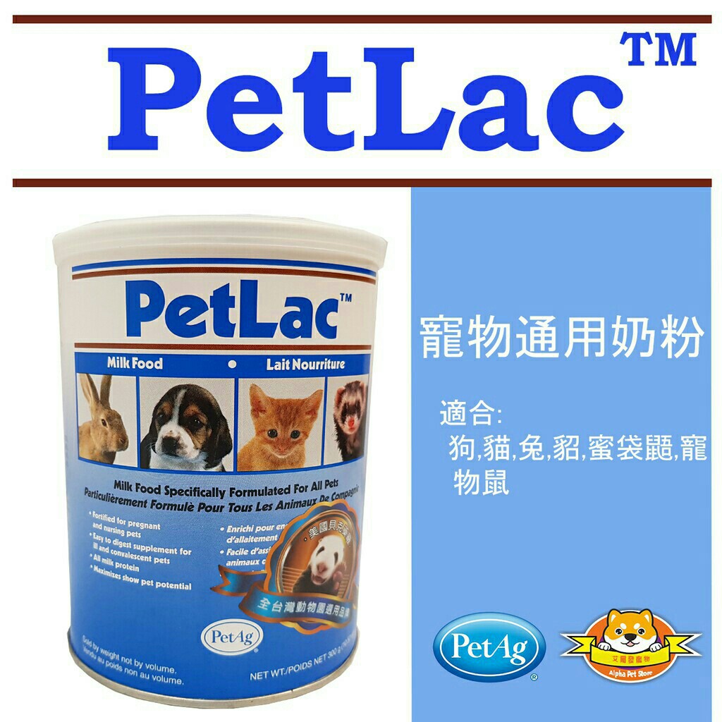 美國 PetAg PetLac 寵物通用奶粉 犬貓小動物代母乳 原裝罐(已開封)