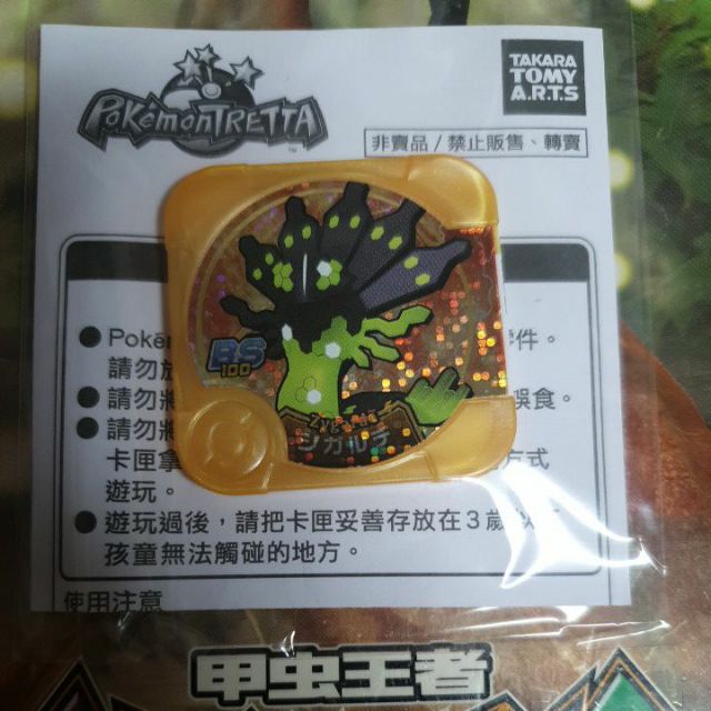 限量！Pokemon Tretta卡匣 神奇寶貝 寶可夢 極限挑戰盃 Z神 基格爾德 ！